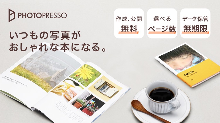 PHOTOPRESSO おしゃれフォトブック簡単作成アプリ