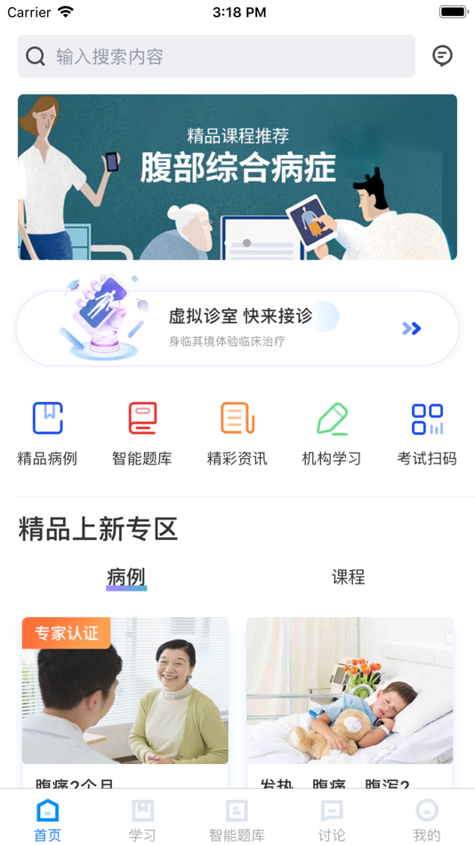 #1. 治趣- 临床医学病例模拟诊疗平台 (iOS) 由: 武汉泰乐奇信息科技有限公司