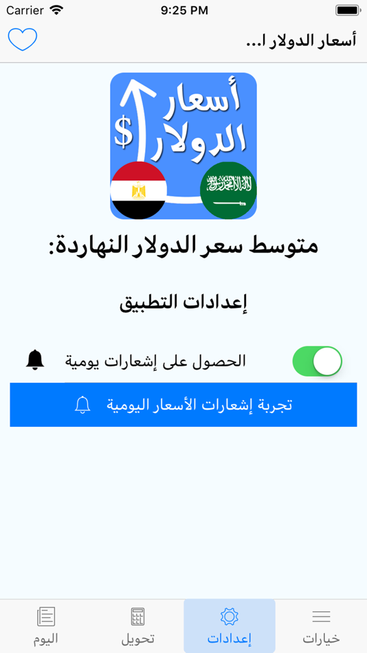 #4. أسعار الدولار اليوم لحظة بلحظة (iOS) 由: Mostafa Saady