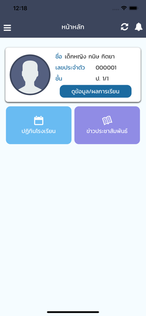 School Mate+(圖3)-速報App