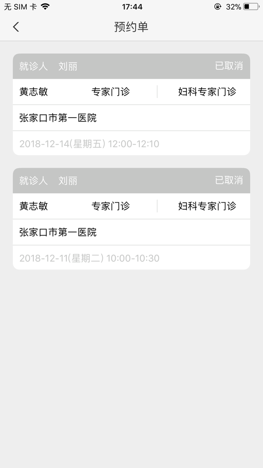 #5. 张家口市第一医院 (iOS) 由: 张家口市第一医院