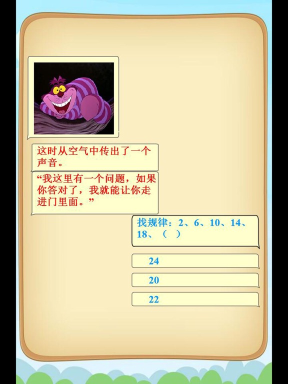 Screenshot #6 pour 一年级数学奥数练习 听故事学数学