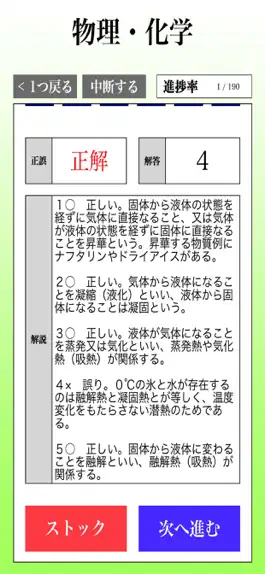 Game screenshot 危険物取扱者試験 乙種第4類(乙4)「30日合格プログラム」 apk