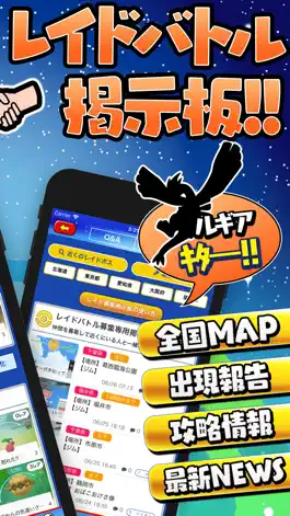 Game screenshot レイドバトル掲示板 ＆ 全国 マップ for ポケモンGO apk