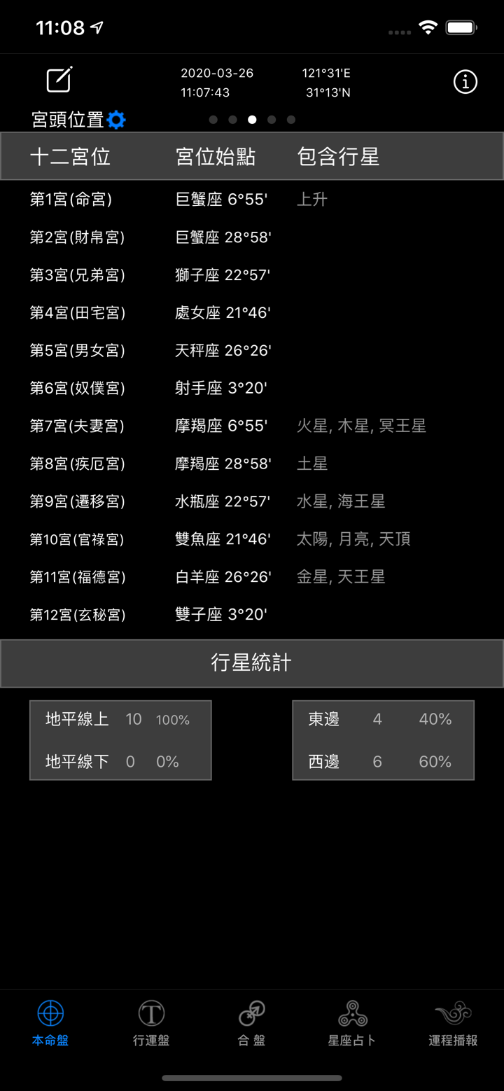 星座占卜大师排盘专家HD screenshot 4