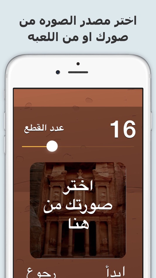 #2. لعبة ترتيب تركيب الصور المقطعه (iOS) 由: Raja' Ibrahim