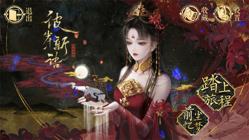 #1. 彼岸新语|聊斋残卷 (iOS) By: 勇 罗