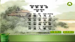 Game screenshot 唐诗三百首-古诗词朗诵 mod apk