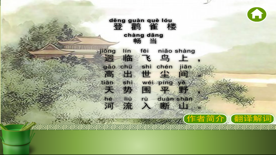 #1. 唐诗三百首-古诗词朗诵 (iOS) Podle: wei li