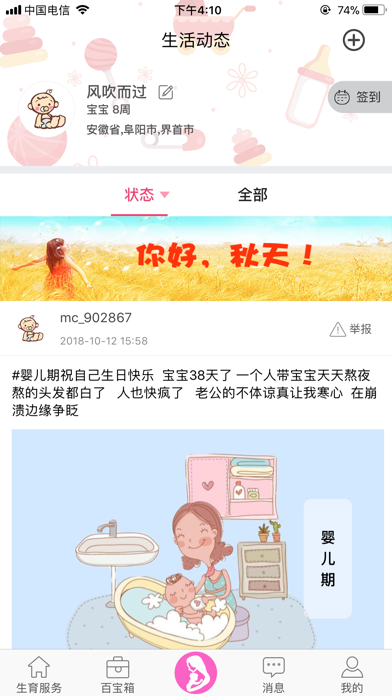 生育全程服务 screenshot 2