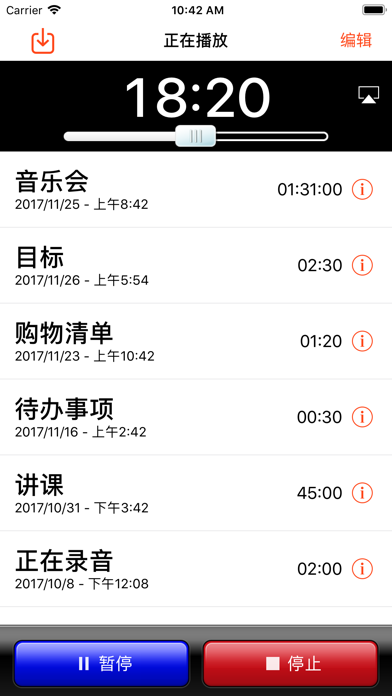 iRecorder Pro 录音机 screenshot