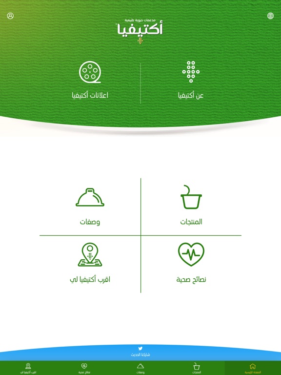 Activia Arabia iPad screenshot 2 - Food & Drink app