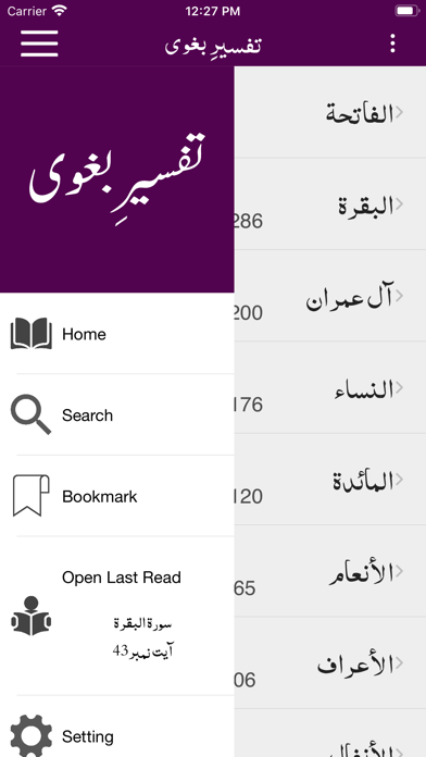 Screenshot #2 pour Tafseer e Baghwi | Quran |Urdu