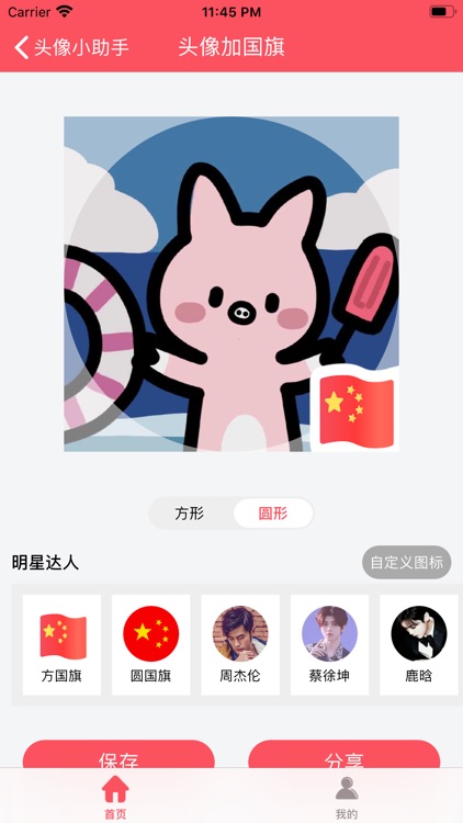 头像小助手 screenshot-3