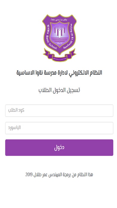 Nawa School app screenshot