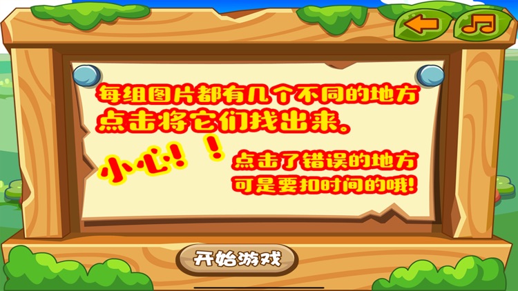 森林找茬大冒险 三只小猪早教 screenshot-4