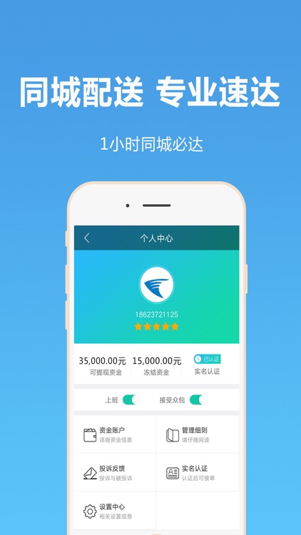 同城快配-配送员