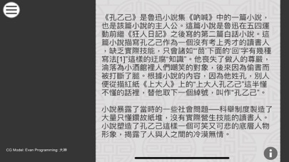 孔乙己 AR screenshot 3