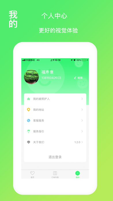 福寿康-客户端 screenshot 3