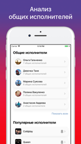 Музыкальная совместимость ВК screenshot