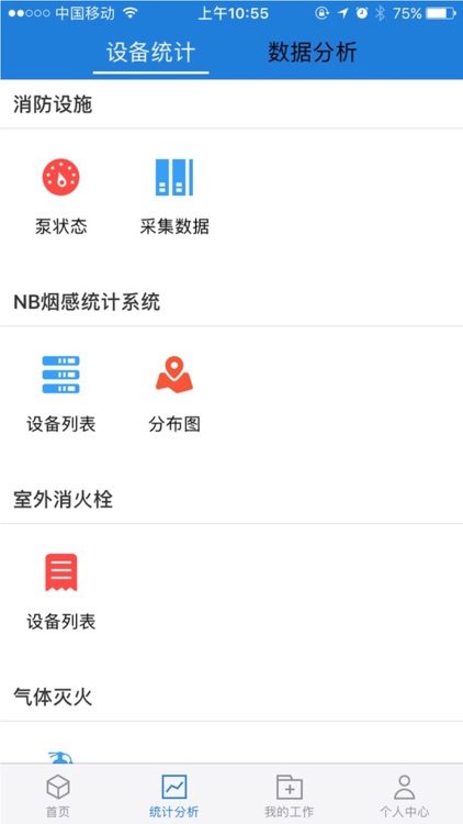 依爱智慧消防