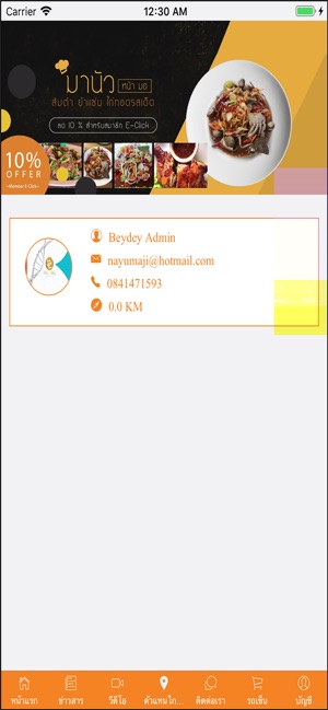 E-Click(圖8)-速報App