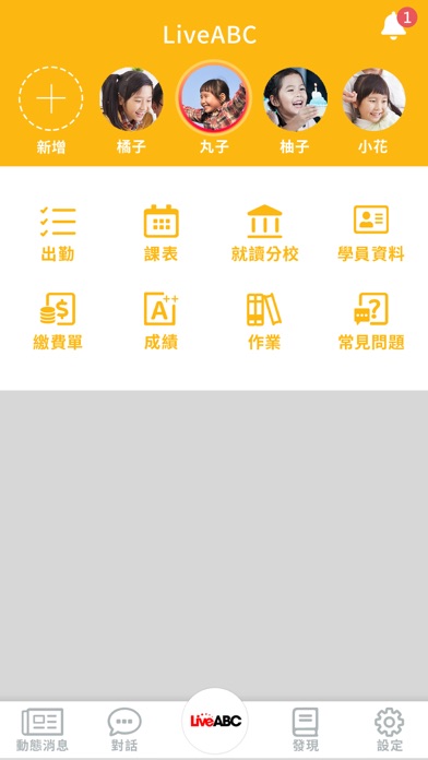Screenshot #1 pour LiveABC親師生交流