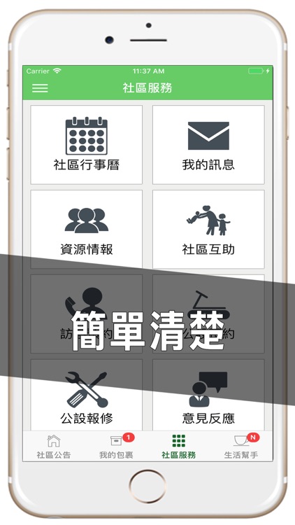 社區生活家 screenshot-3