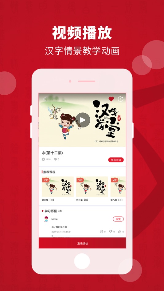 #2. 汉字学堂 (iOS) 由: 山西畅达富源网络科技有限公司