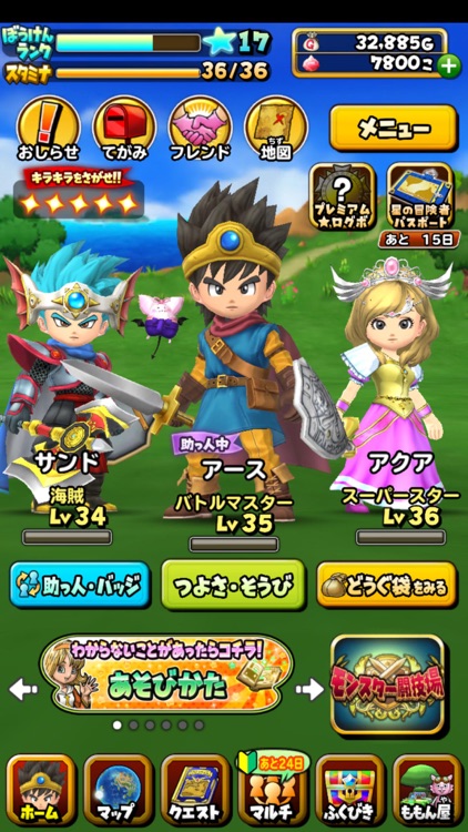 星のドラゴンクエスト screenshot-0