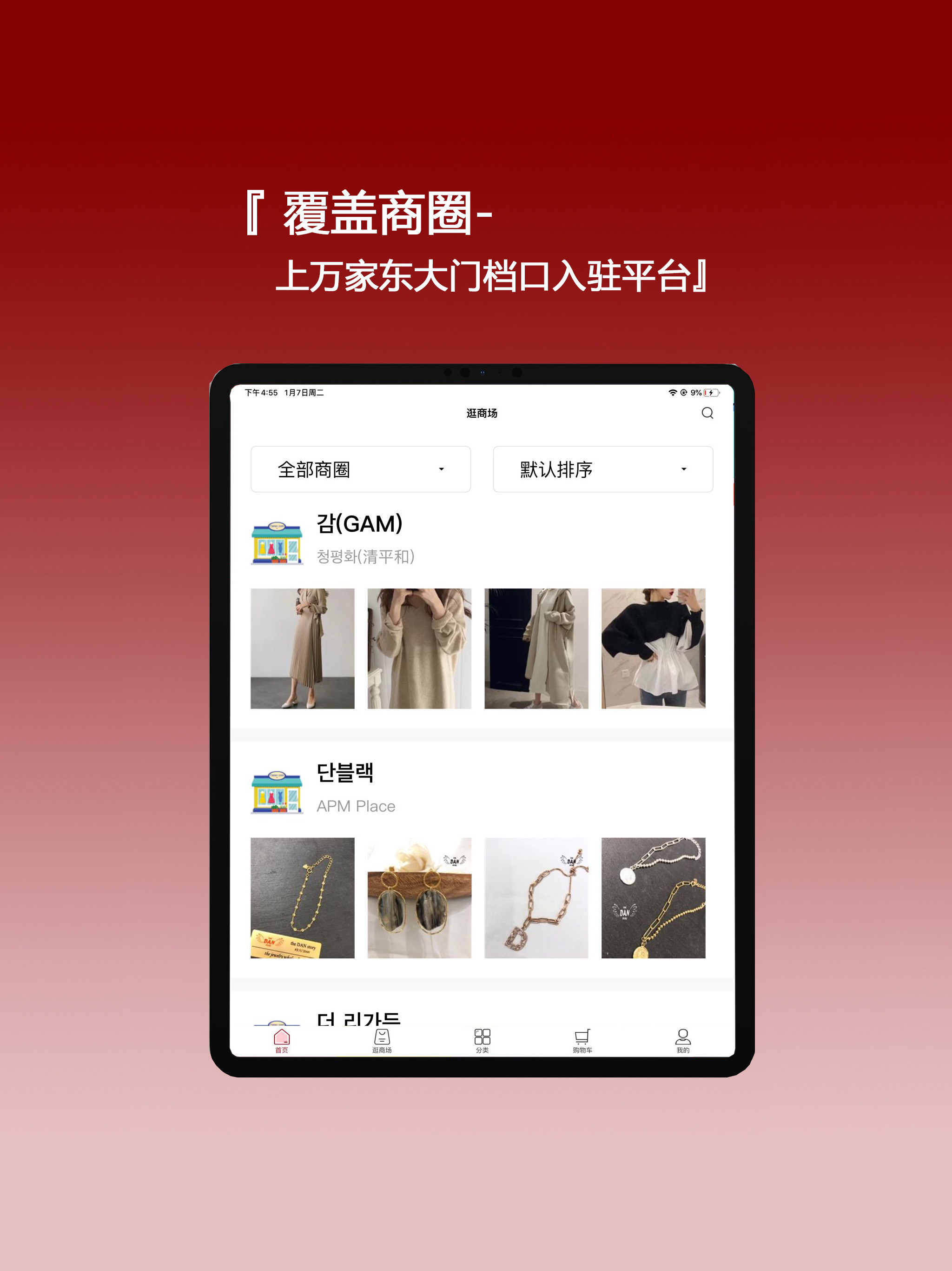 鸳容东大门代购 screenshot 7