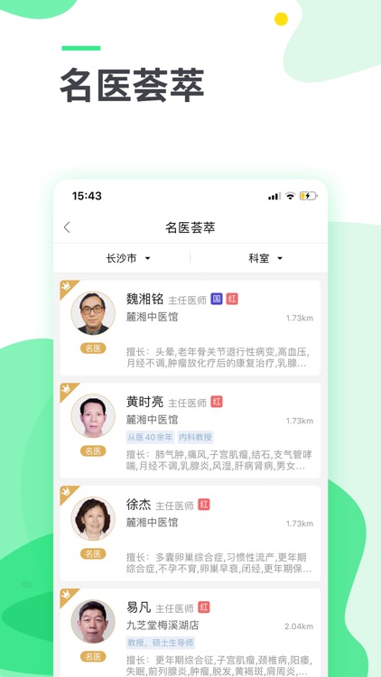 华海e康 screenshot-3