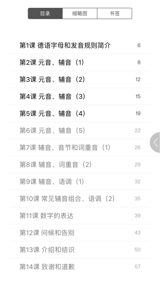 #3. 实用德语教程 (iOS) By: 世界图书出版广东有限公司