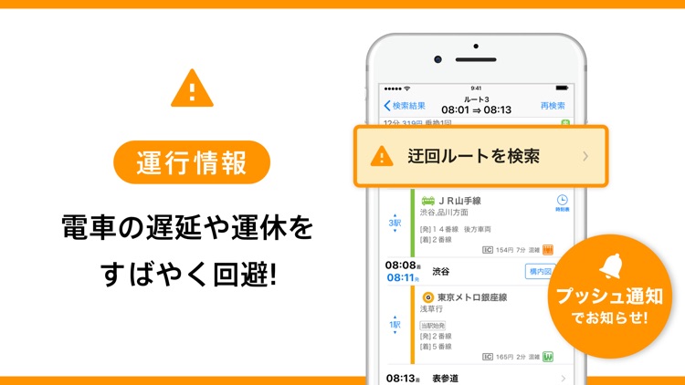 乗り換えナビタイム(時刻表・運行情報アプリ) screenshot-5