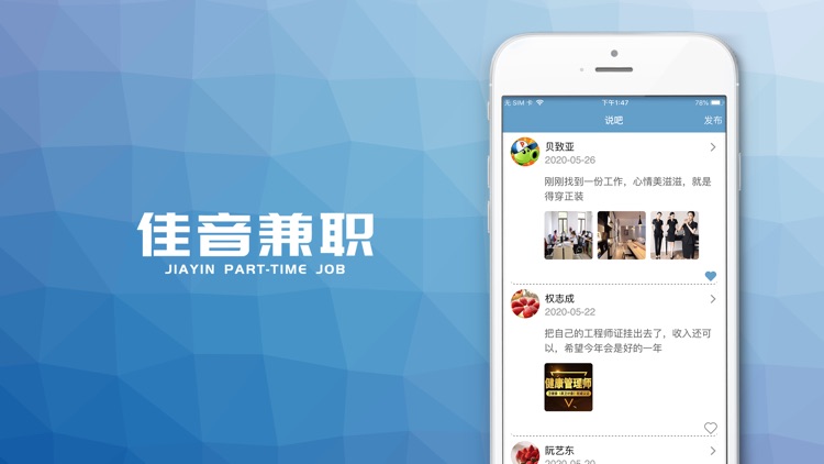 佳音兼职-靠谱兼职找工作