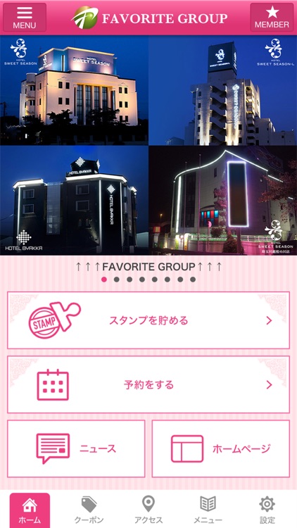 FAVORITE GROUP 公式アプリ