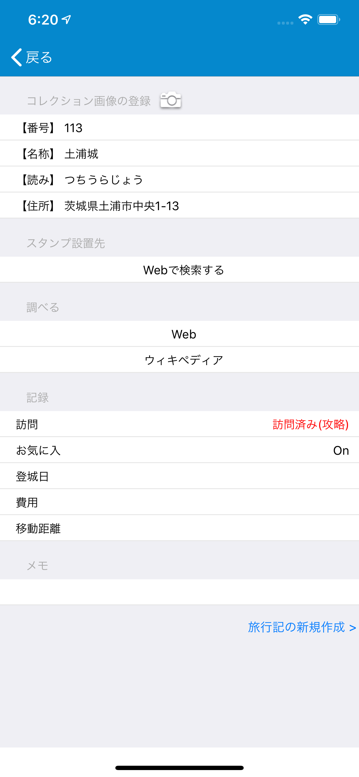 続100名城 旅行記