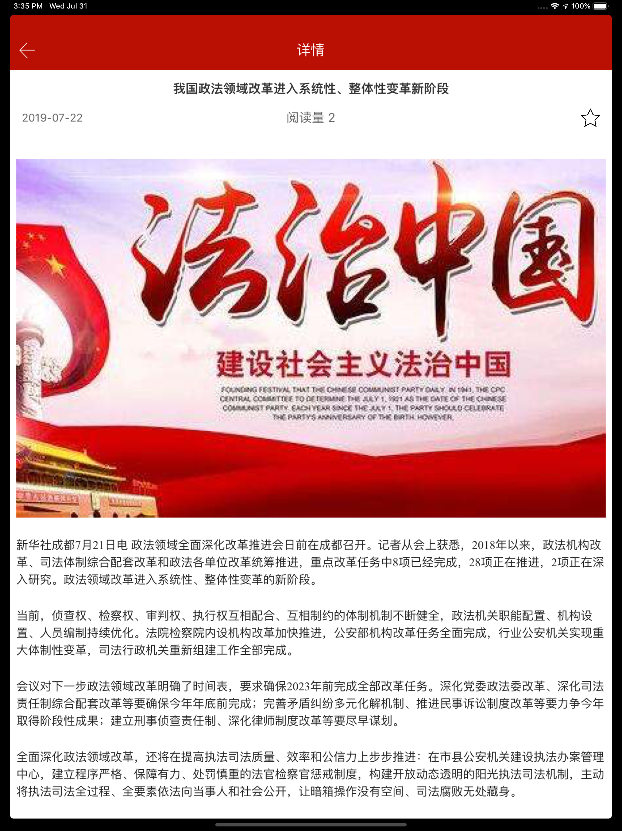 智慧动员