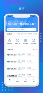 杭州e融 screenshot #1 for iPhone