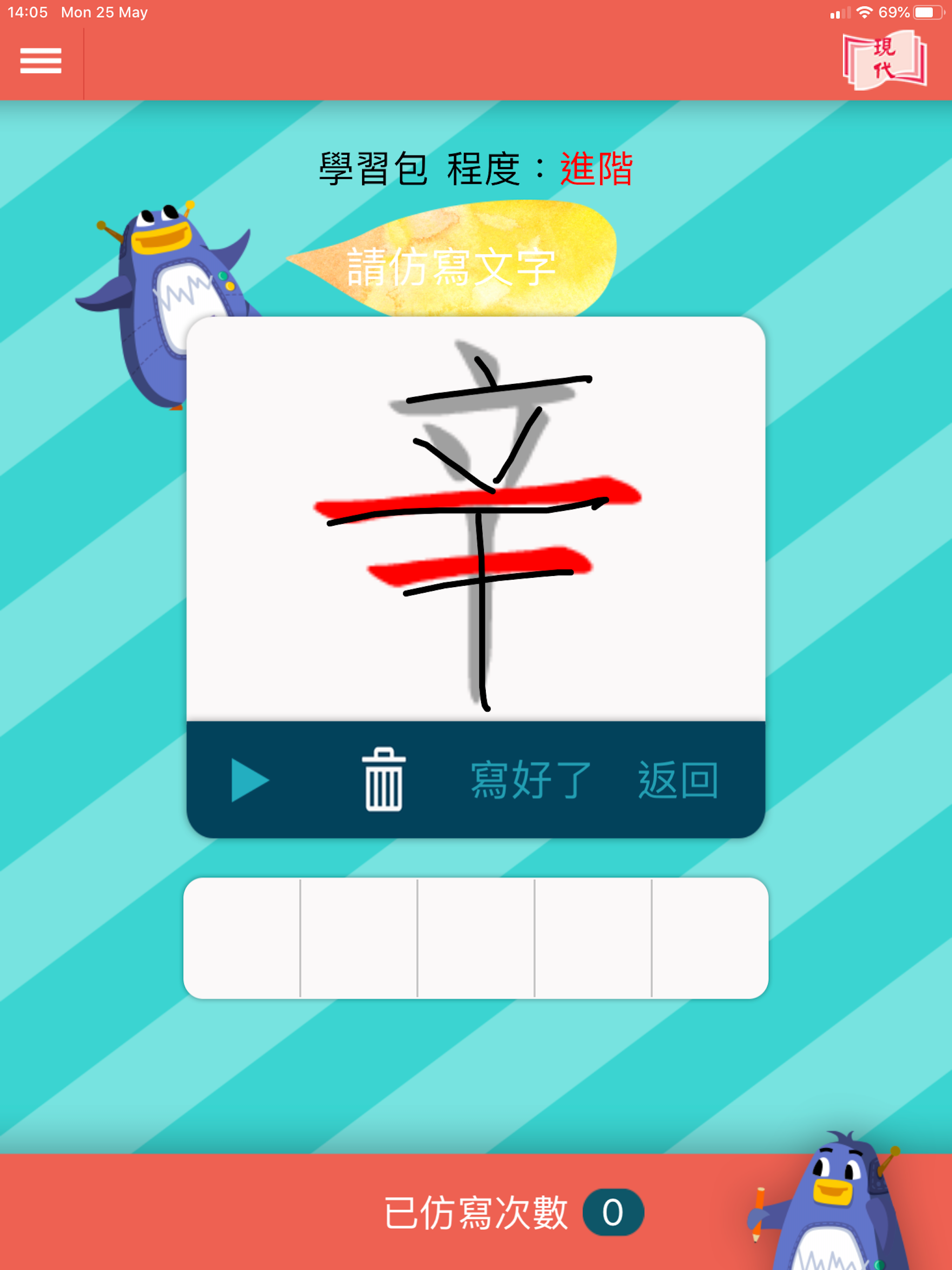 書寫正字 HD screenshot 4