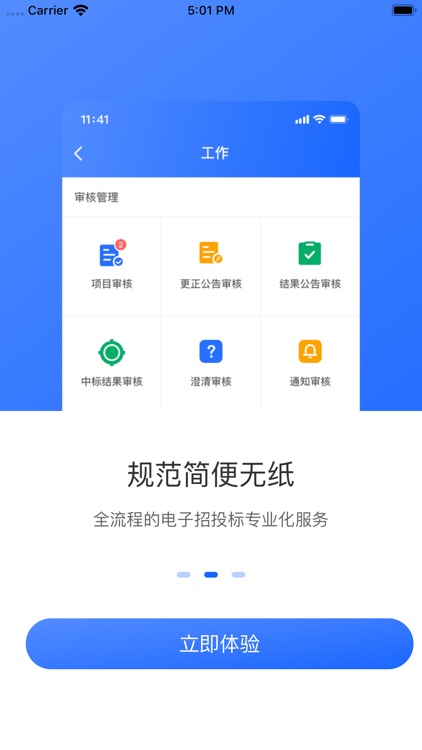 掌上招标-全国电子招投标采购信息平台