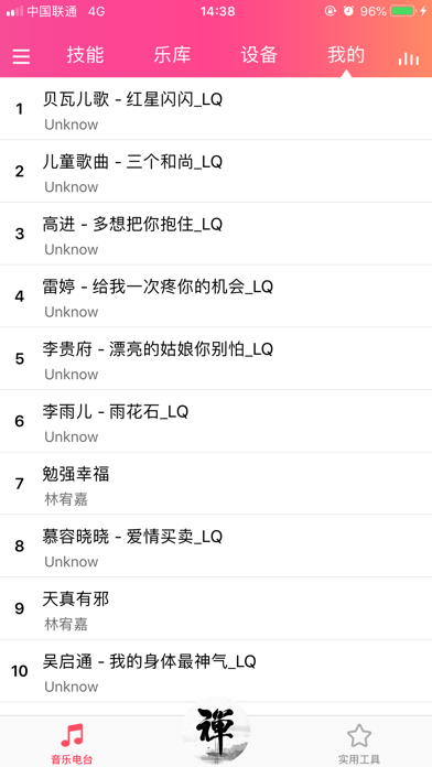一禅智能 Screenshot