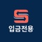 ◎ QS Remit 해외송금 입금서비스