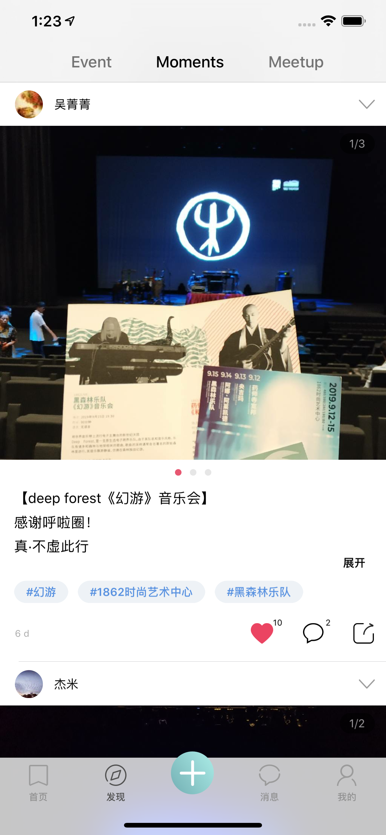 呼啦圈 - 呼朋、啦友、圈人