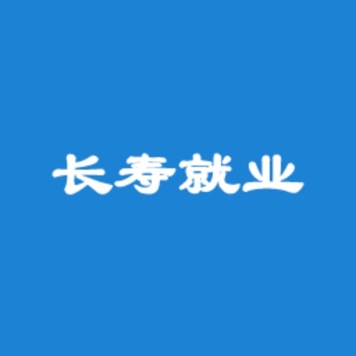 长寿就业