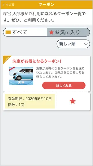 フカヤ Car Life Support screenshot 2