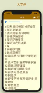 大悲咒 - 最好听 screenshot #2 for iPhone