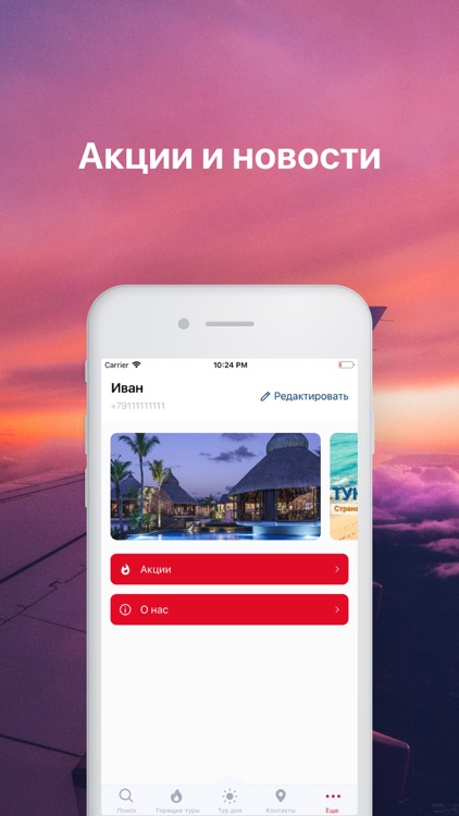 Sunmar - Горящие Туры screenshot-3