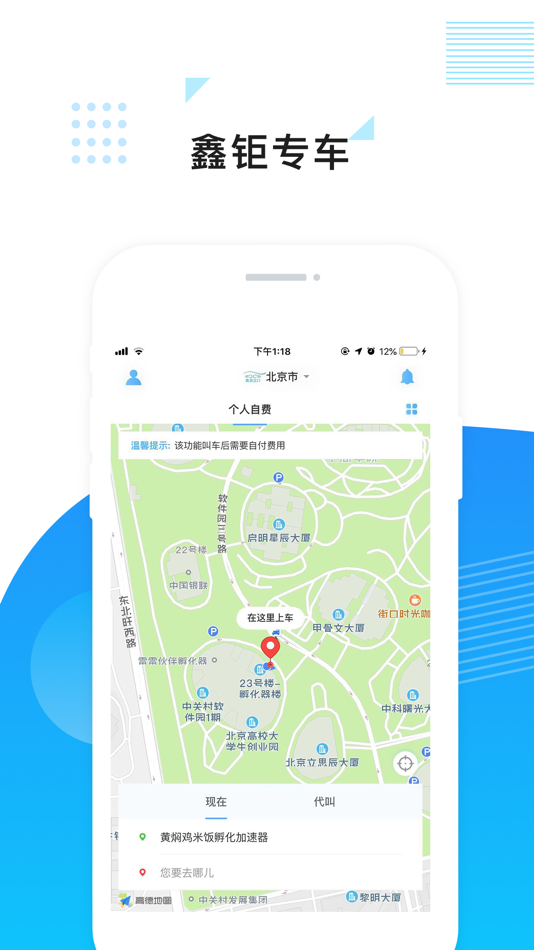 #1. 鑫钜专车 (iOS) Podle: 霍州煤电集团鑫钜煤机装备制造有限责任公司