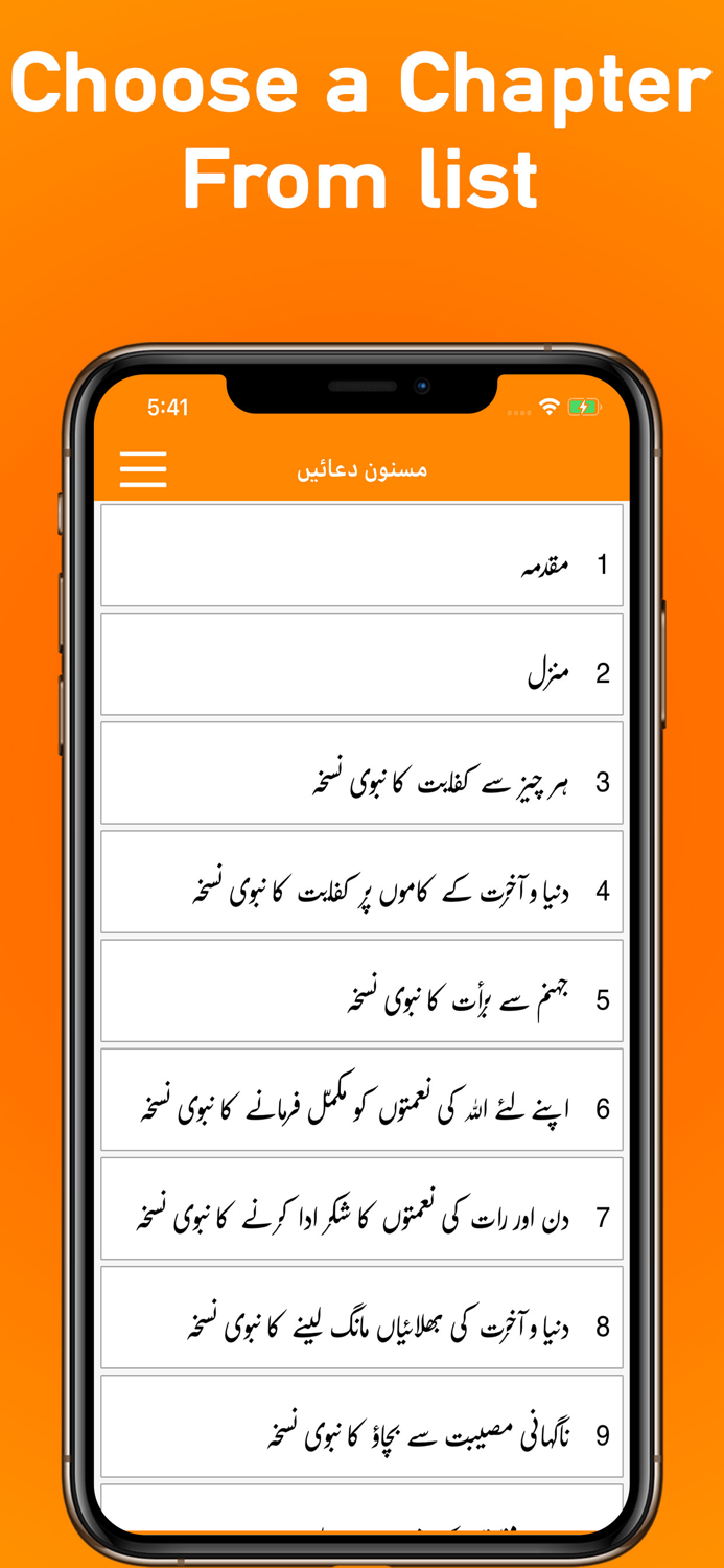 Masnoon Duaen aur Azkaar